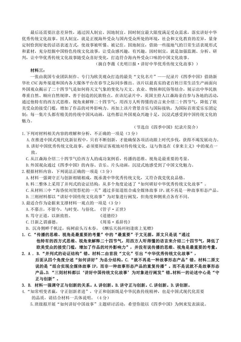 2024~2025学年黑龙江省牡丹江市共同体高二上期末考试语文试卷(含答案)第2页