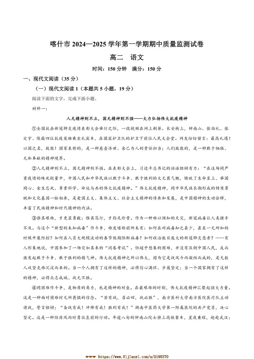 2024～2025学年新疆维吾尔族自治区喀什市高二上期中语文试卷(含答案)