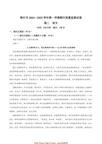 2024～2025學(xué)年新疆維吾爾族自治區(qū)喀什市高二上期中語(yǔ)文試卷(含答案)