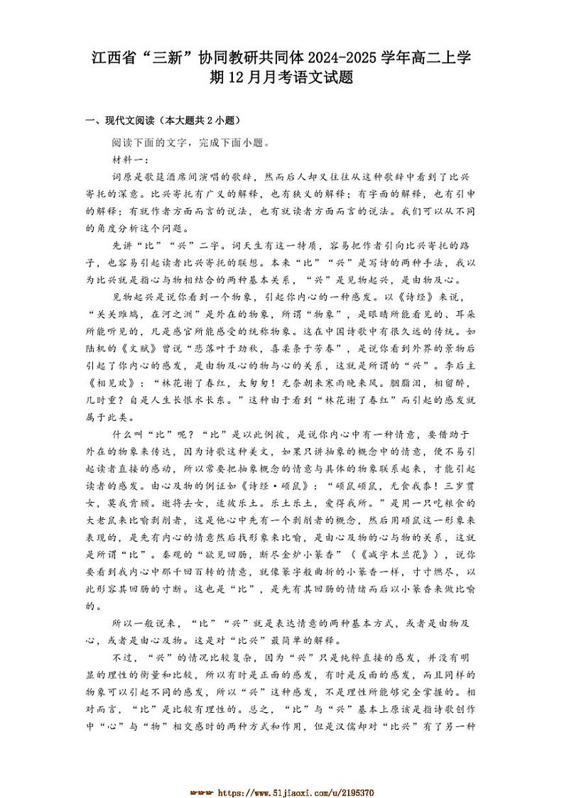 2024~2025学年江西省“三新”协同教研共同体高二上12月月考语文试卷(含答案)第1页