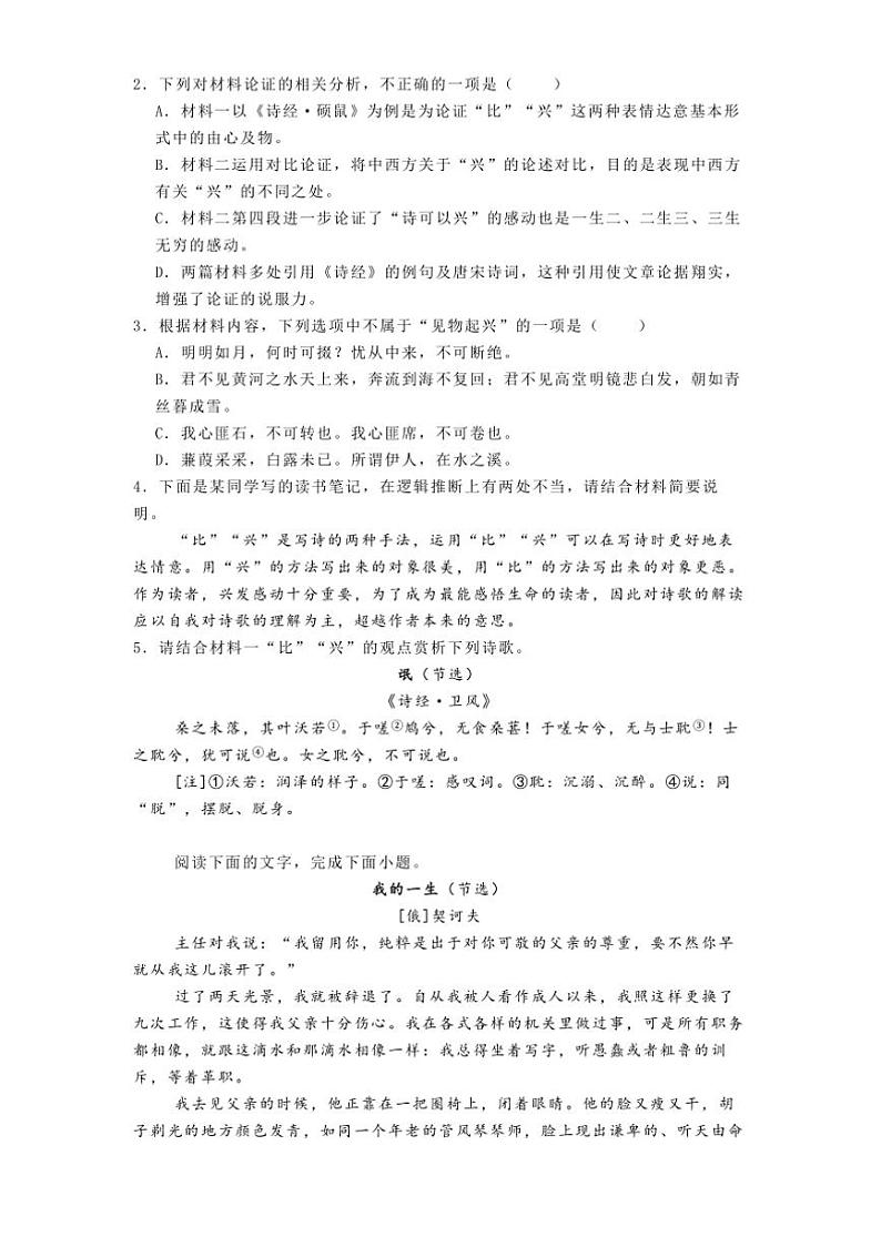2024~2025学年江西省“三新”协同教研共同体高二上12月月考语文试卷(含答案)第3页