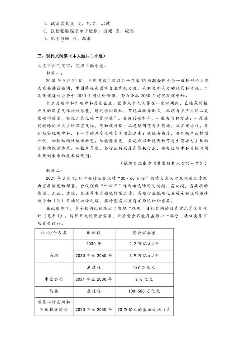 2024~2025学年天津市静海区第一中学高二上12月月考语文试卷(含答案)第2页