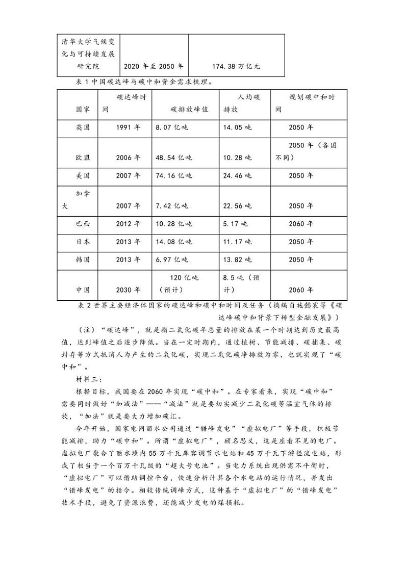 2024~2025学年天津市静海区第一中学高二上12月月考语文试卷(含答案)第3页