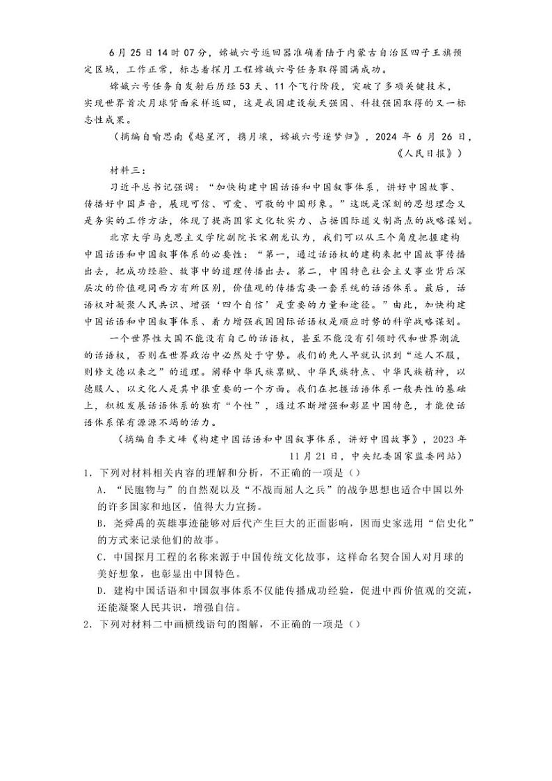 2024~2025学年广西南宁市第二中学等校高二上12月联考(月考)语文试卷(含答案)第2页