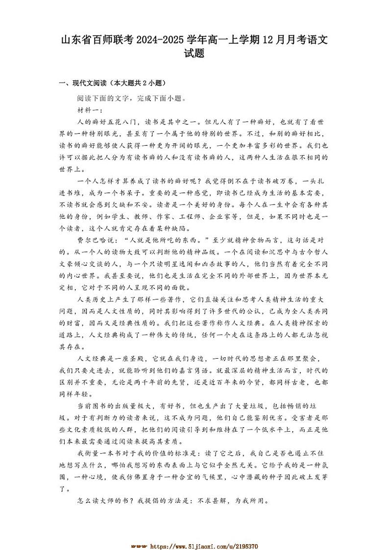 2024~2025学年山东省百师联考(月考)高一上12月月考语文试卷(含答案)第1页