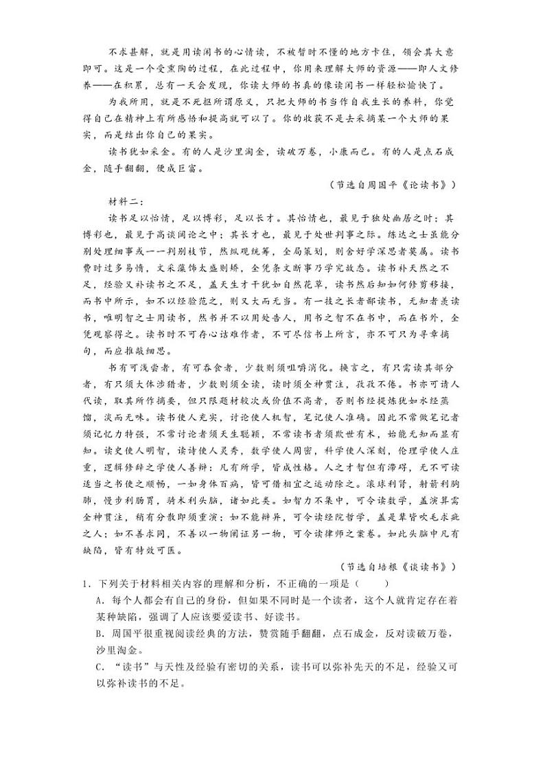 2024~2025学年山东省百师联考(月考)高一上12月月考语文试卷(含答案)第2页