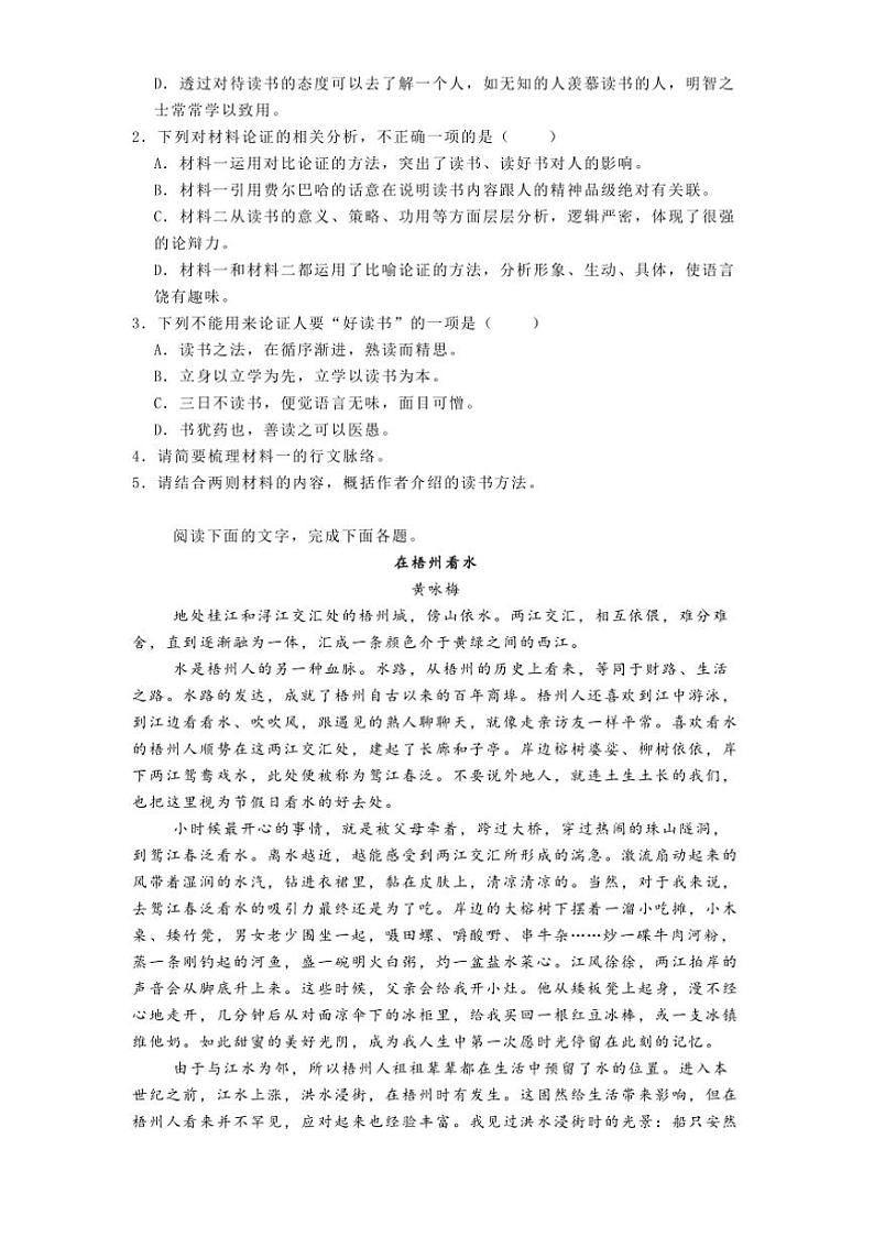 2024~2025学年山东省百师联考(月考)高一上12月月考语文试卷(含答案)第3页