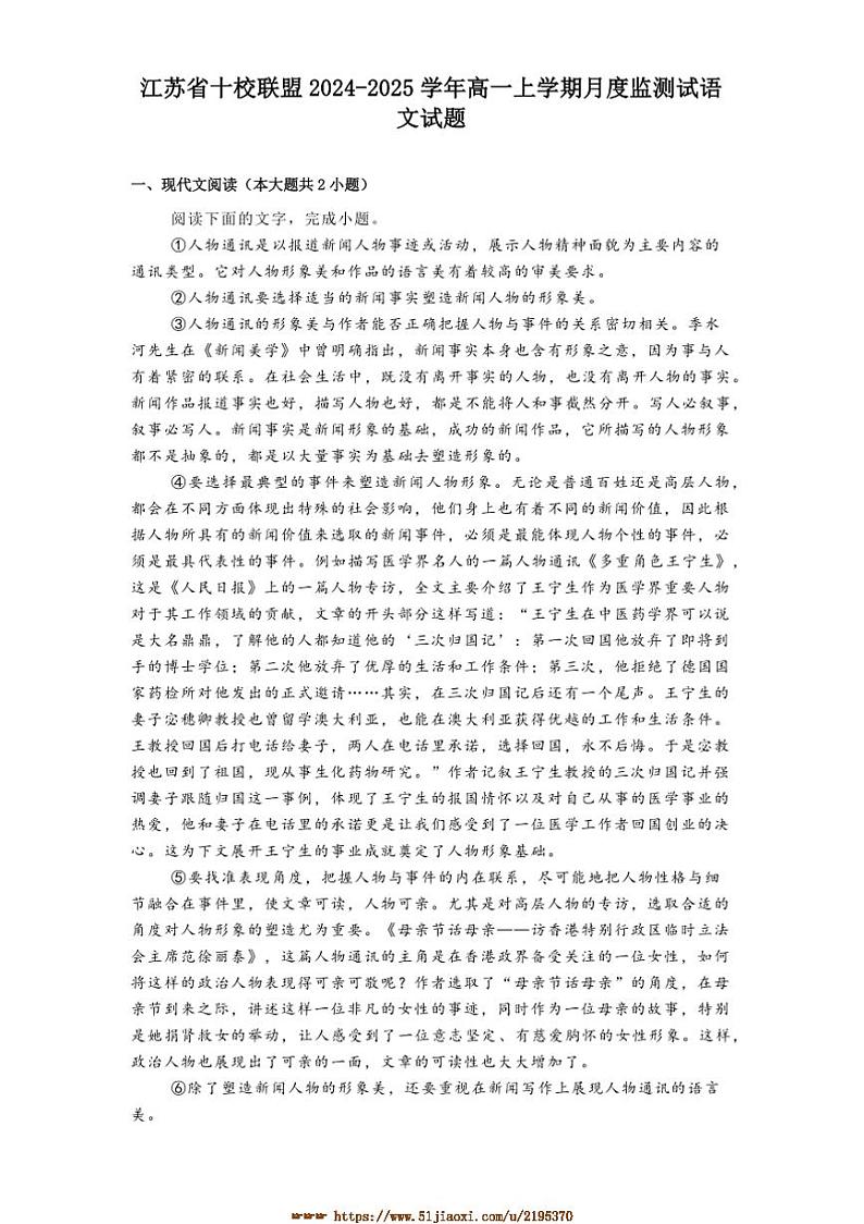 2024~2025学年江苏省十校联盟高一上12月联考(月考)语文试卷(含答案)第1页