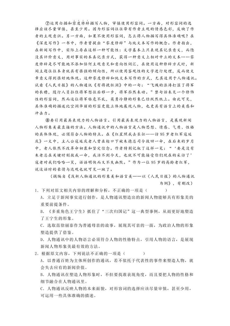 2024~2025学年江苏省十校联盟高一上12月联考(月考)语文试卷(含答案)第2页