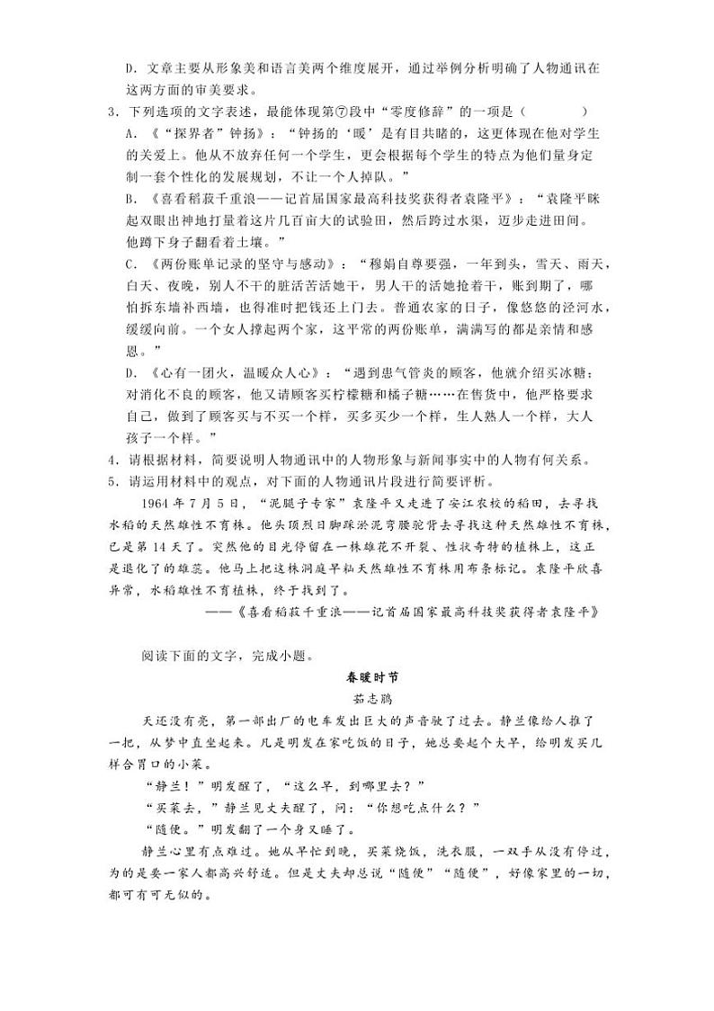 2024~2025学年江苏省十校联盟高一上12月联考(月考)语文试卷(含答案)第3页