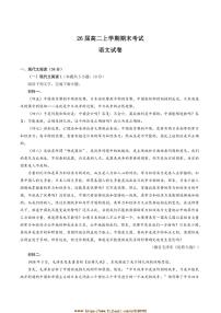 2024～2025学年四川省眉山市仁寿第一中学校南校区高二上1月期末考试语文试卷(含答案)
