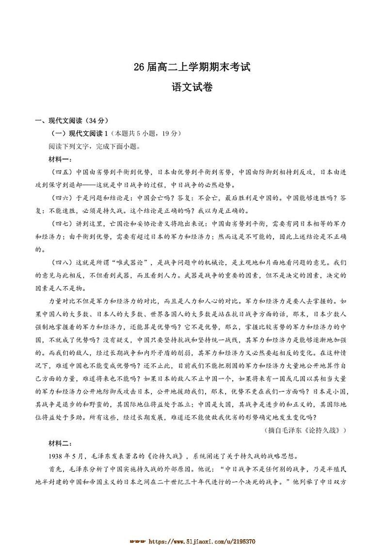 2024~2025学年四川省眉山市仁寿第一中学校南校区高二上1月期末考试语文试卷(含答案)第1页