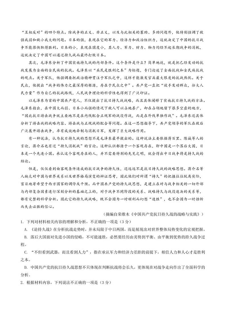 2024~2025学年四川省眉山市仁寿第一中学校南校区高二上1月期末考试语文试卷(含答案)第2页