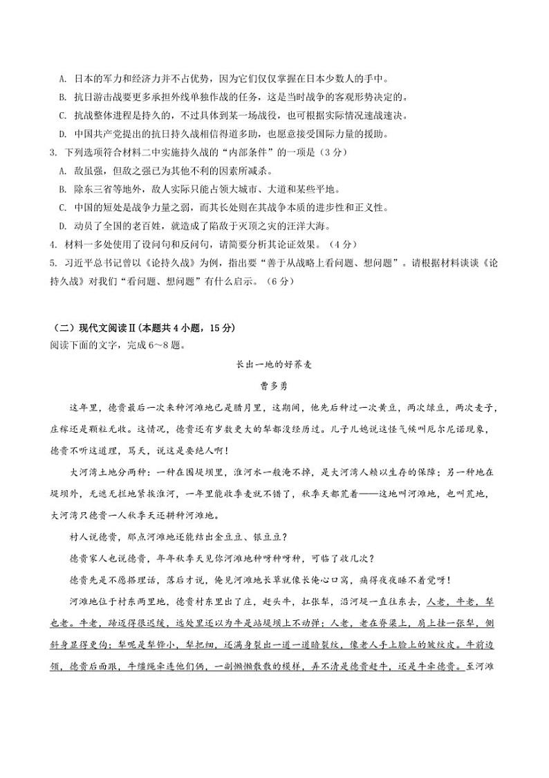 2024~2025学年四川省眉山市仁寿第一中学校南校区高二上1月期末考试语文试卷(含答案)第3页