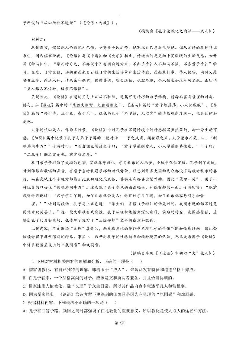 2024~2025学年浙江省杭州地区含周边重点中学高二上期中语文试卷(含答案)第2页