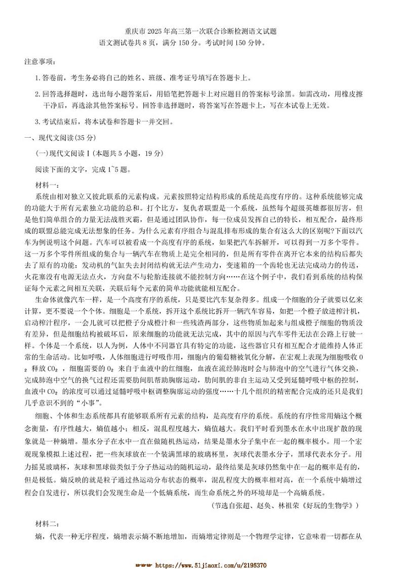 2025届重庆市高三上(一)联合诊断检测月考语文试卷(含答案)第1页