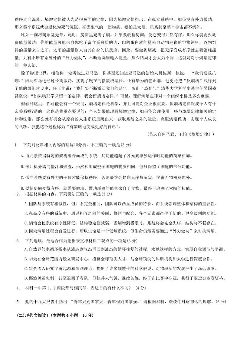 2025届重庆市高三上(一)联合诊断检测月考语文试卷(含答案)第2页