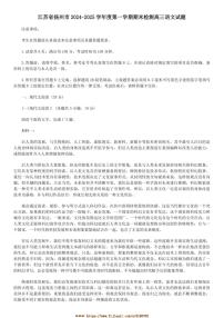2024～2025学年江苏省扬州市期末检测高三上语文试卷(含答案)
