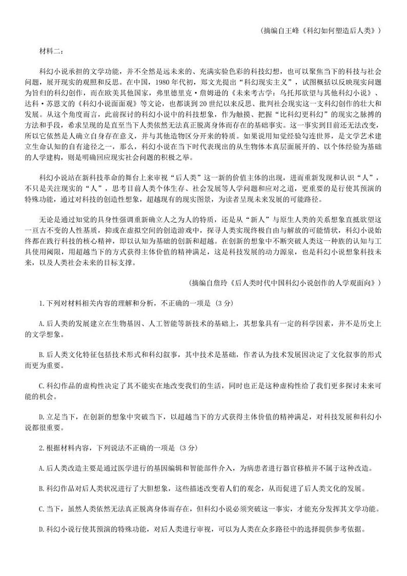 2024~2025学年江苏省扬州市期末检测高三上语文试卷(含答案)第2页
