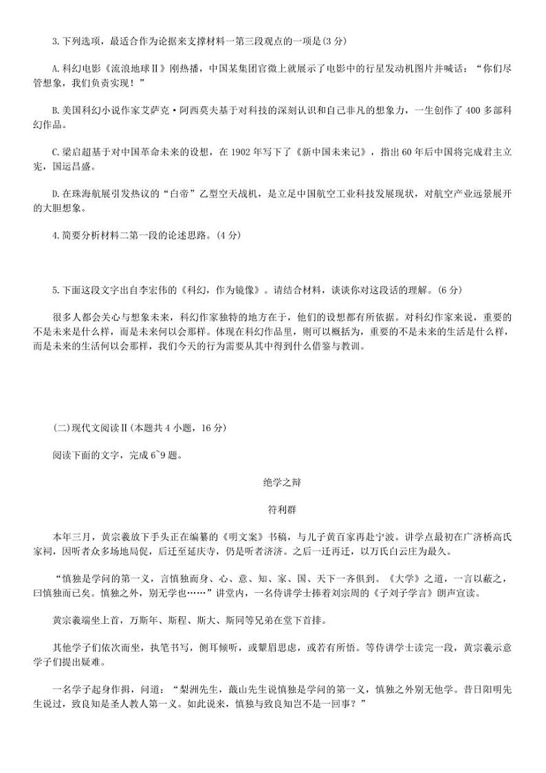 2024~2025学年江苏省扬州市期末检测高三上语文试卷(含答案)第3页