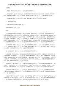 2024~2025学年江苏省淮安市高一上期末调研测试语文试卷(含答案)