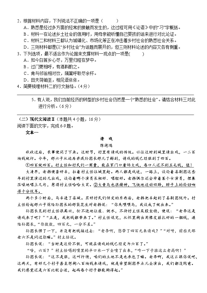 湖北省沙市中学2024-2025学年高三上学期9月月考试题 语文 Word版含解析第3页