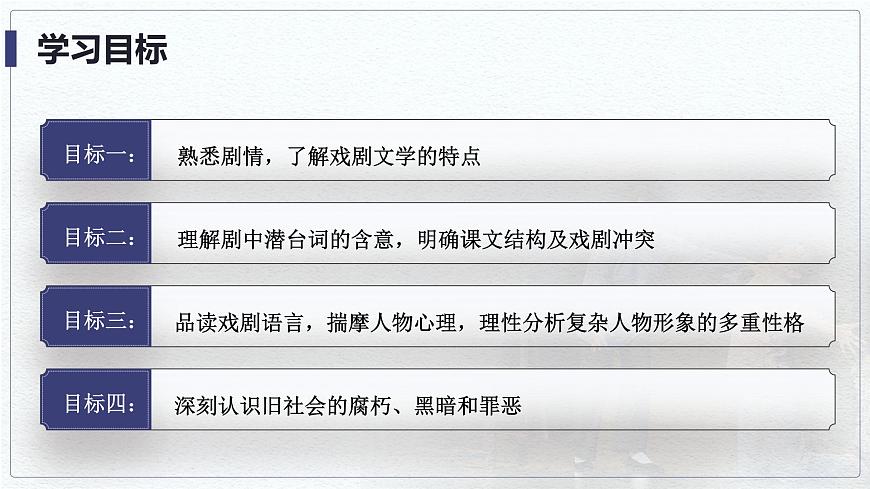 部編版2024高中語文必修下冊5《雷雨》 課件第2頁