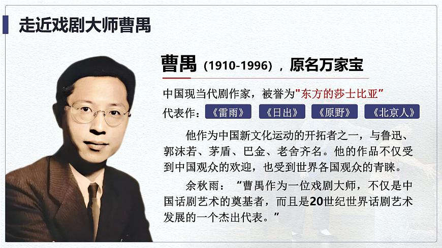 部編版2024高中語文必修下冊5《雷雨》 課件第4頁