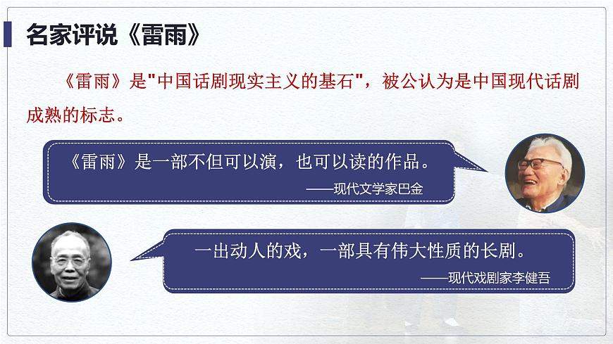 部編版2024高中語文必修下冊5《雷雨》 課件第5頁