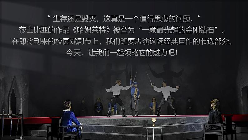 部编版2024高中语文必修下册6 哈姆莱特(节选) 课件第5页