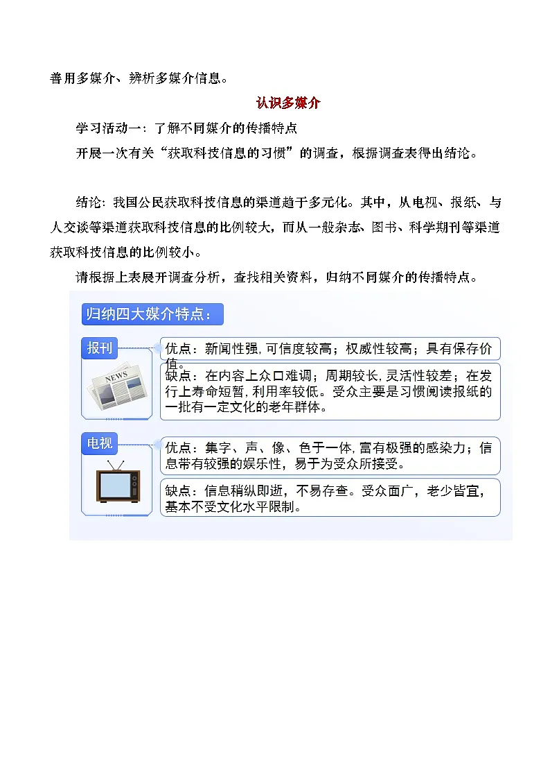 部编版2024高中语文必修下册《必修下第四单元》教学设计第2页