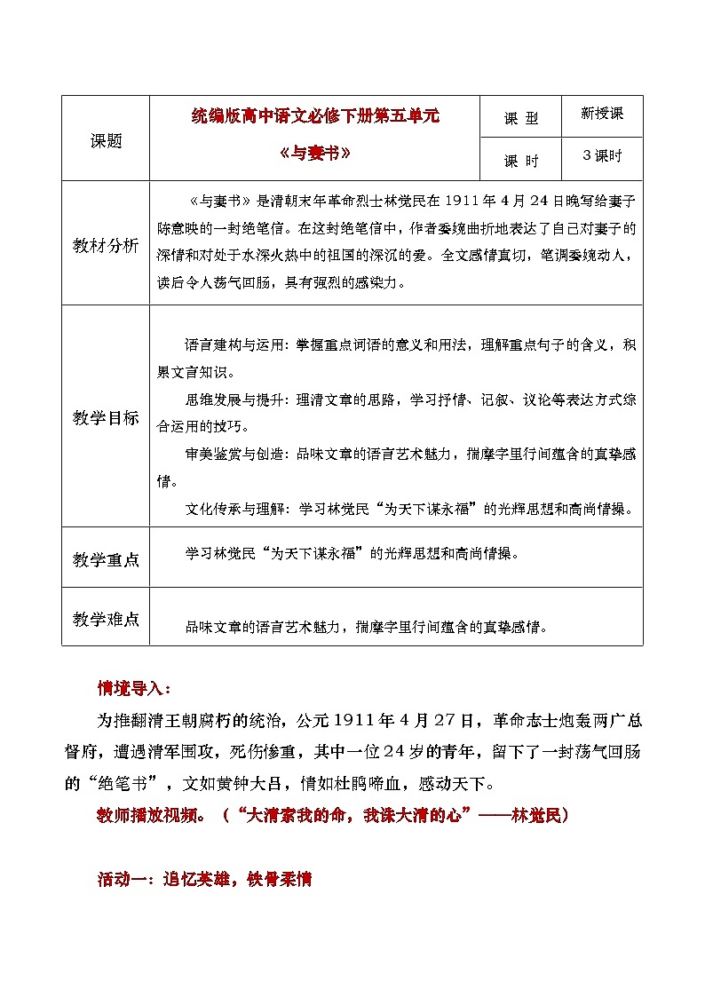 部编版2024高中语文必修下册《与妻书》教学设计第1页