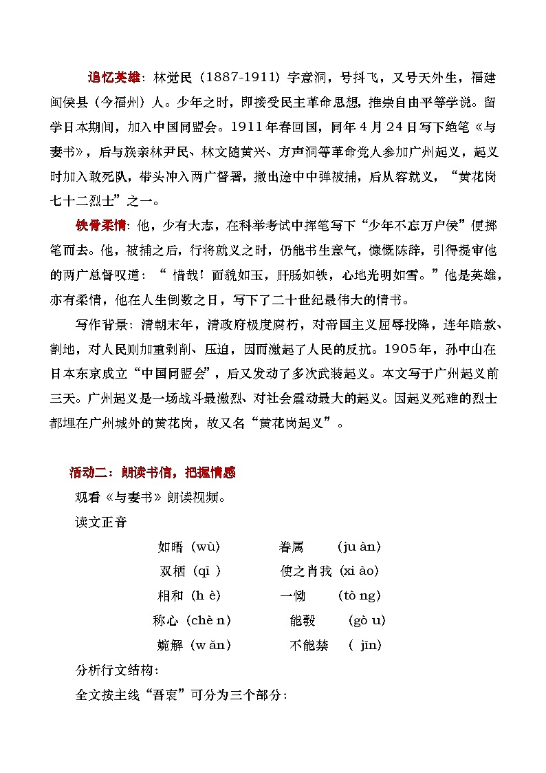 部编版2024高中语文必修下册《与妻书》教学设计第2页