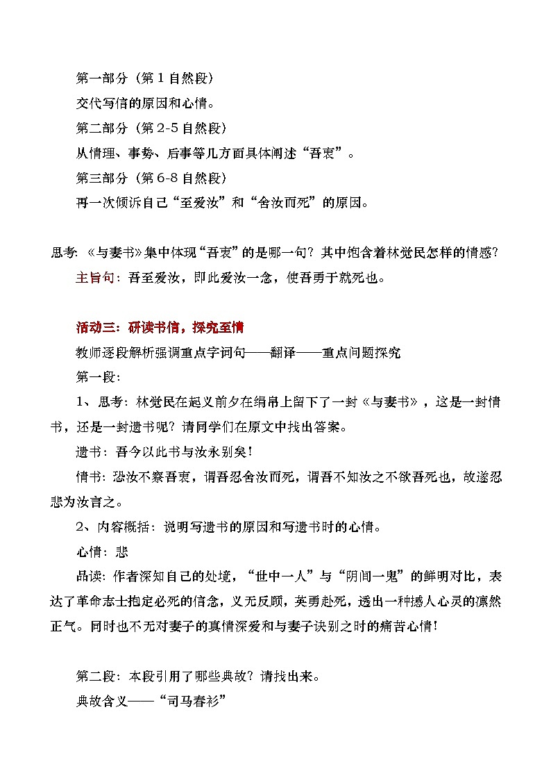 部编版2024高中语文必修下册《与妻书》教学设计第3页