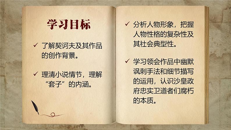 部编版2024高中语文必修下册《装在套子里的人》 课件第4页