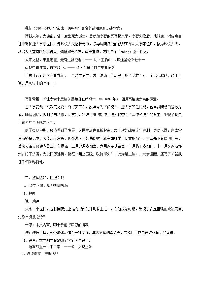 部編版2024高中語文必修下冊15 《諫太宗十思疏》教學設計第2頁