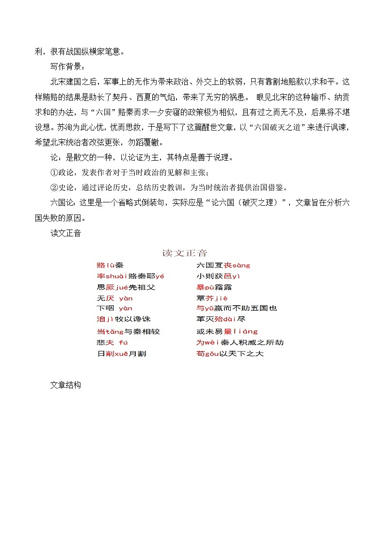 部编版2024高中语文必修下册《六国论》教学设计第2页