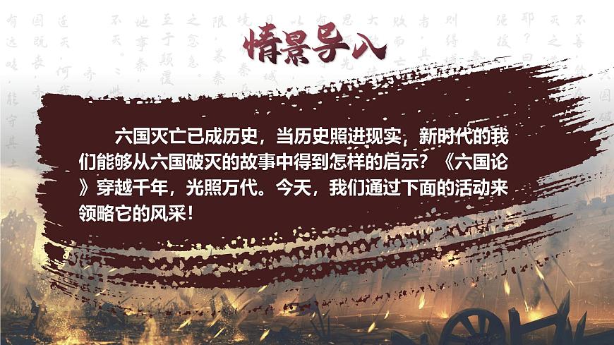 部編版2024高中語文必修下冊16《六國論》 課件第3頁
