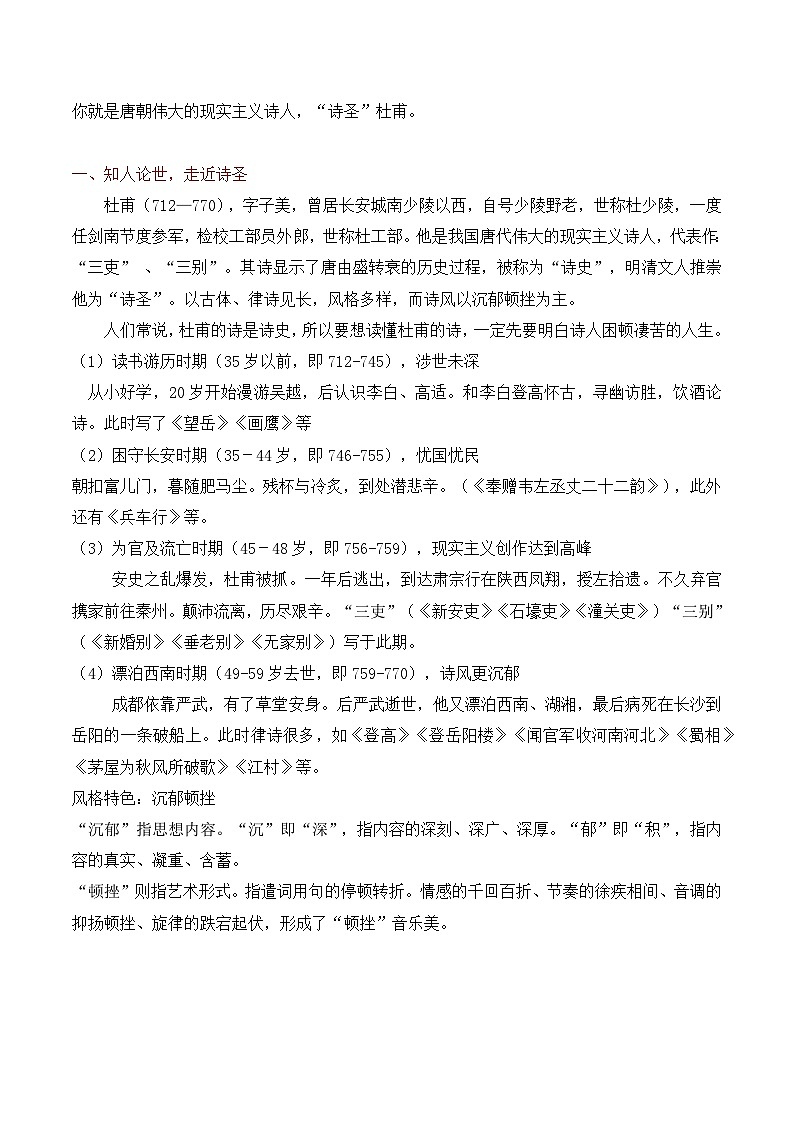 部编版2024高中语文必修下册《登岳阳楼》教学设计第2页