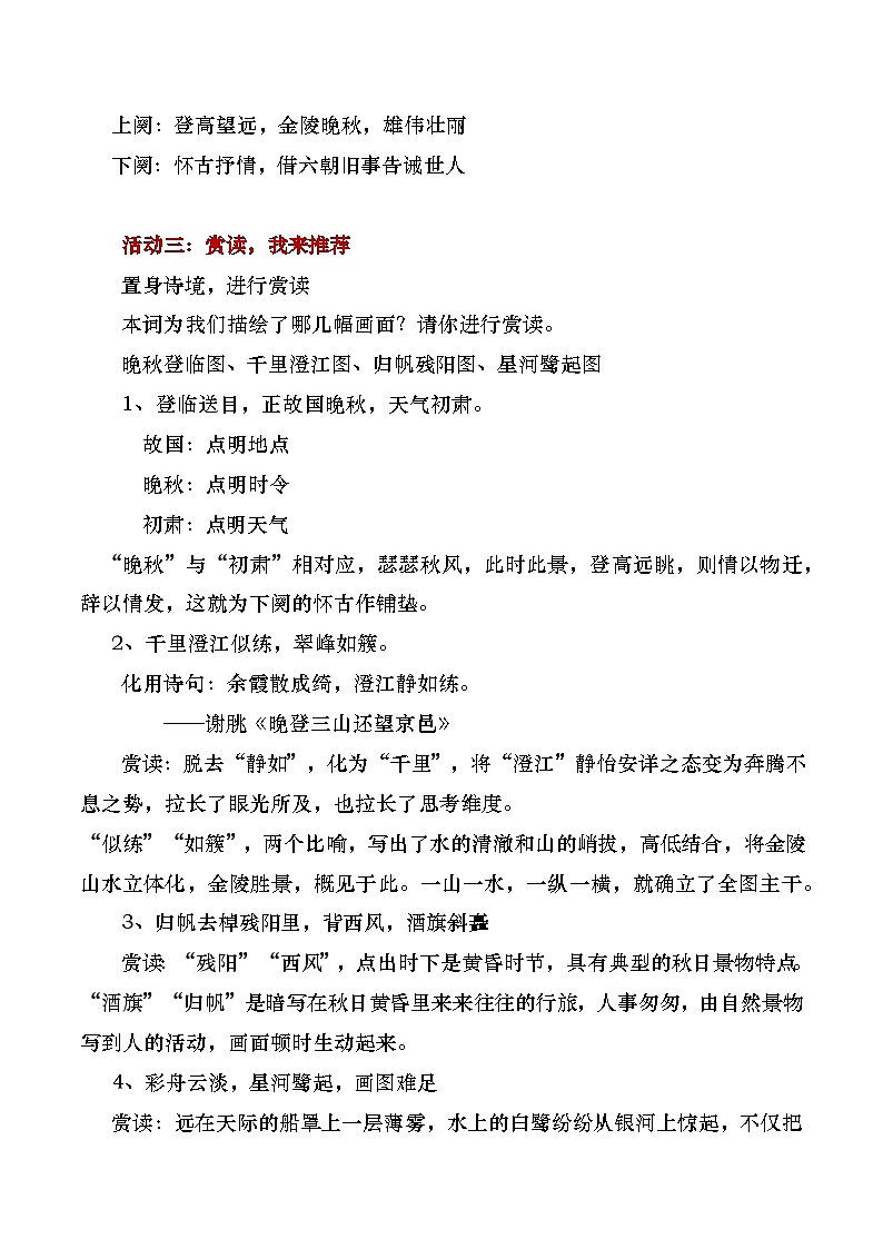 部编版2024高中语文必修下册《桂枝香金陵怀古》教学设计第3页