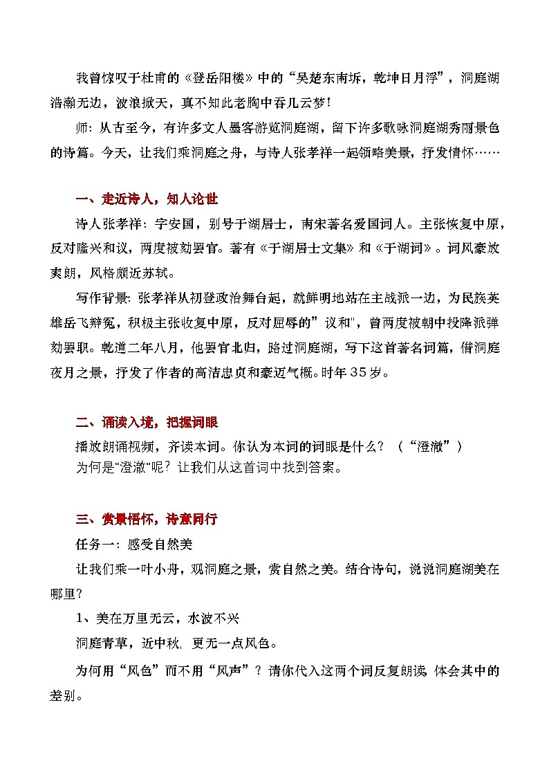 部编版2024高中语文必修下册《念奴娇过洞庭》教学设计第2页