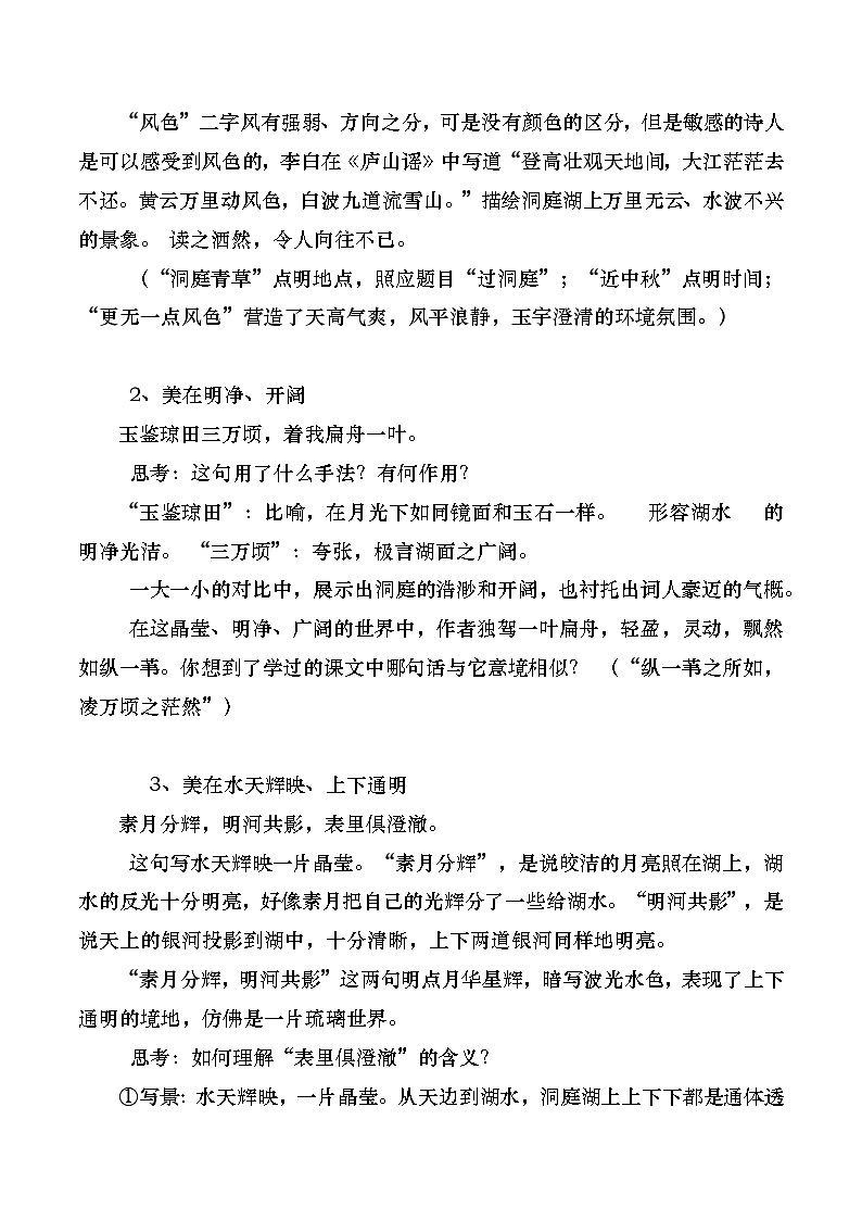 部编版2024高中语文必修下册《念奴娇过洞庭》教学设计第3页