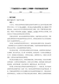 广东省茂名市2025届高三上学期第一次综合测试语文试卷(含答案)