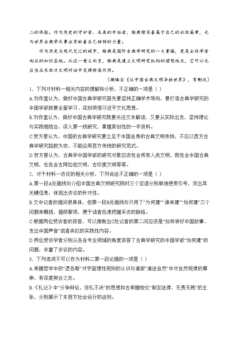 广东省茂名市2025届高三上学期第一次综合测试语文试卷(含答案)第3页