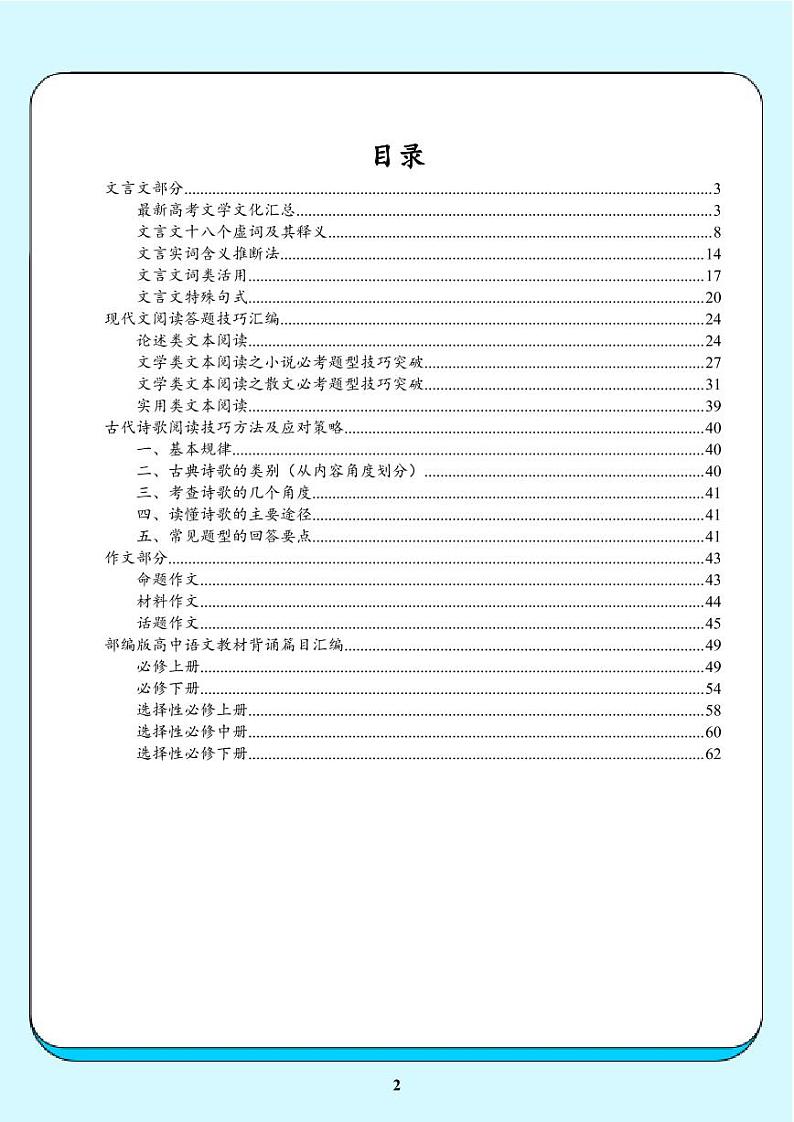 【高中语文】知识通关宝典 学案第2页