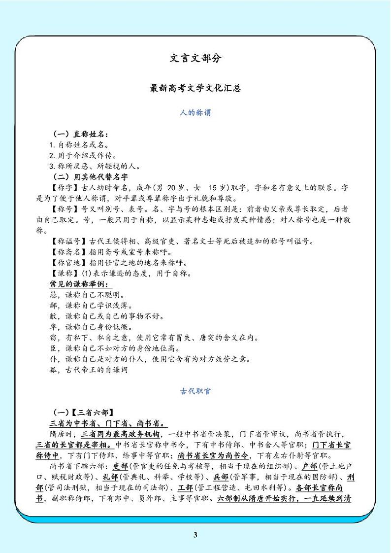 【高中语文】知识通关宝典 学案第3页