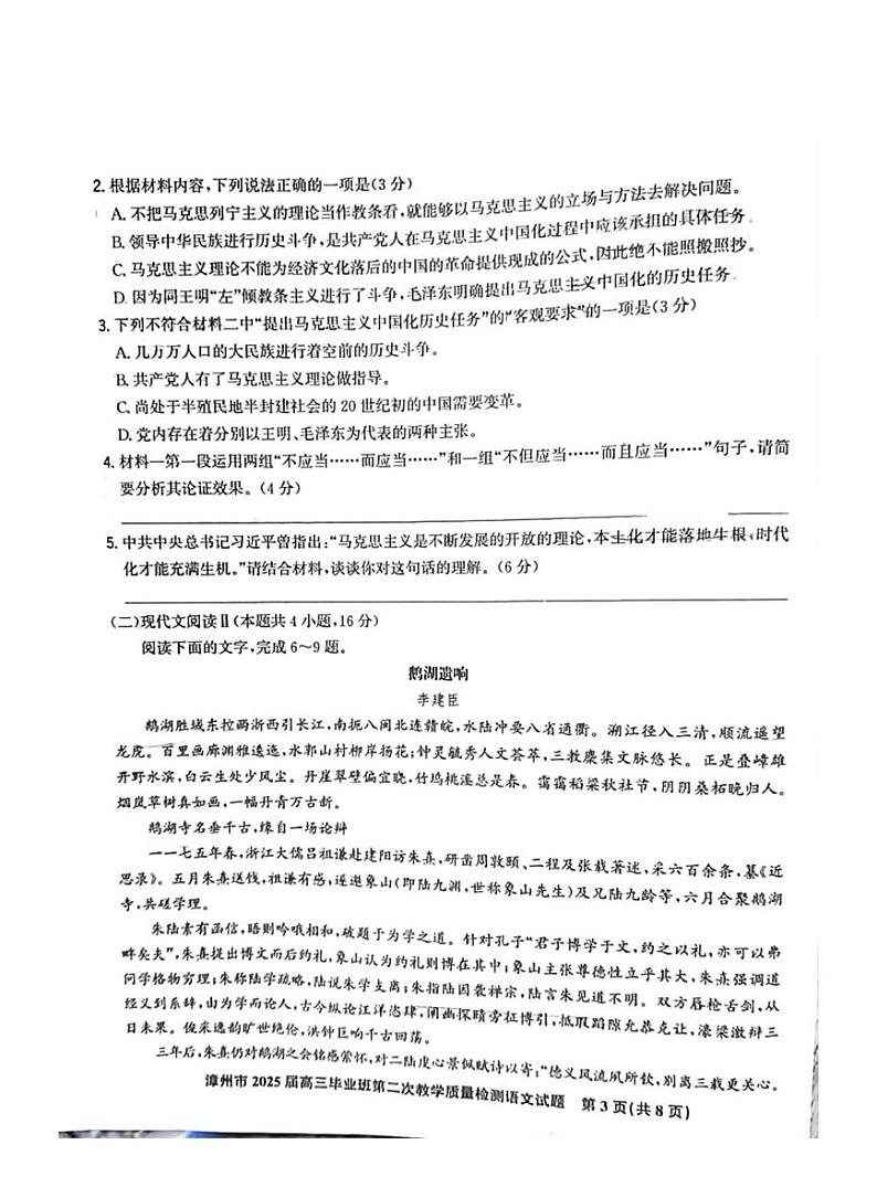 福建省漳州市2025届高三毕业班高考模拟第二次教学质量检测-语文试题+答案第3页