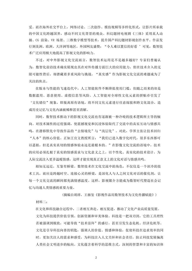 语文丨河北省廊坊市2025届高三1月期末考试语文试卷及答案第2页