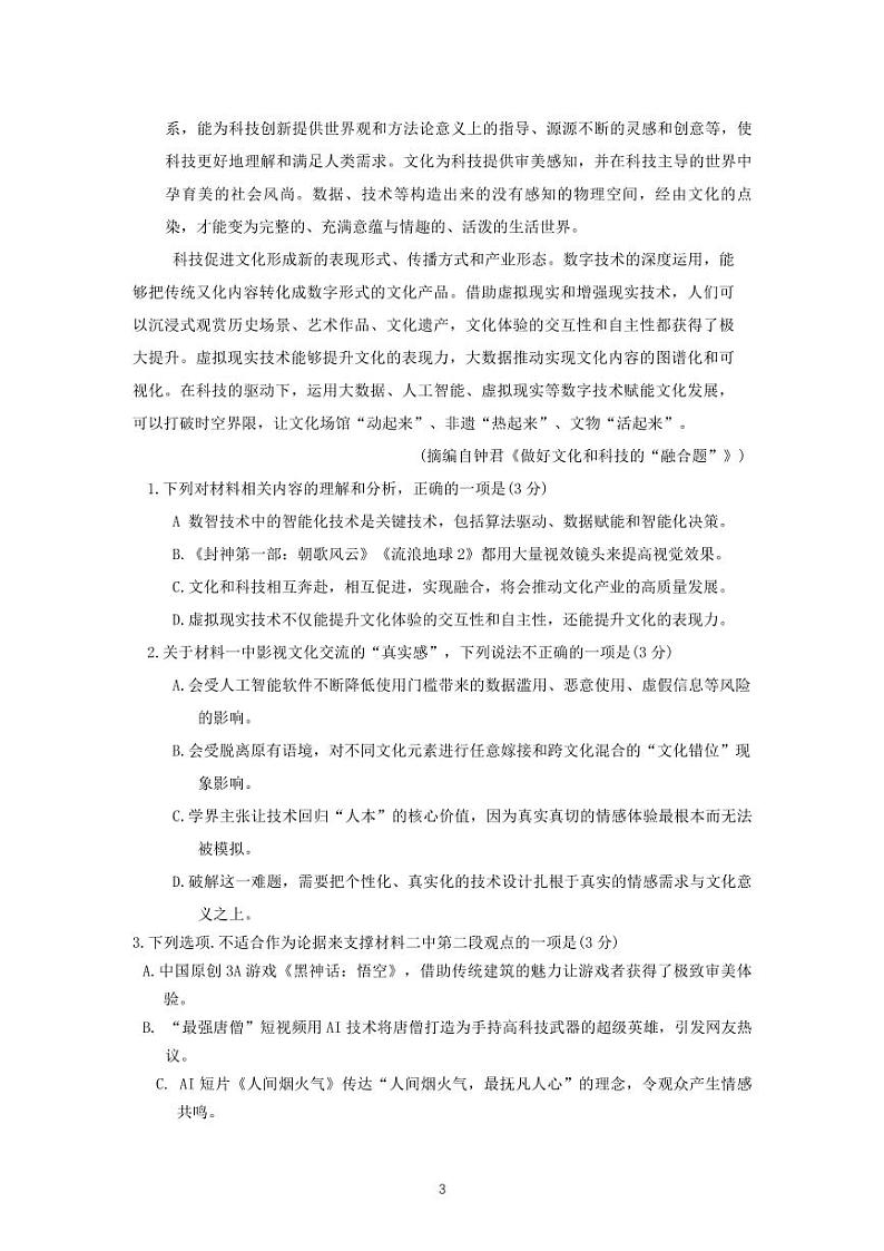 语文丨河北省廊坊市2025届高三1月期末考试语文试卷及答案第3页