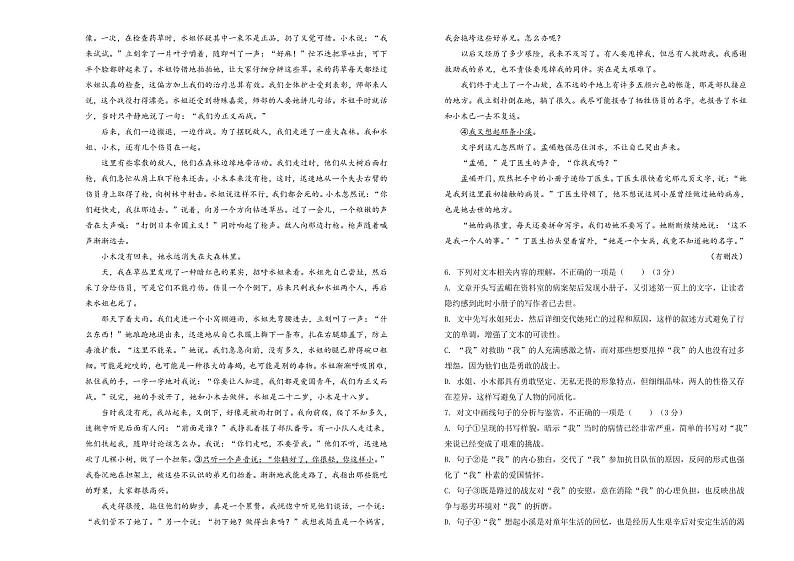语文丨湖南省衡阳市衡阳县第四中学2025届高三1月期末考试语文试卷及答案第3页